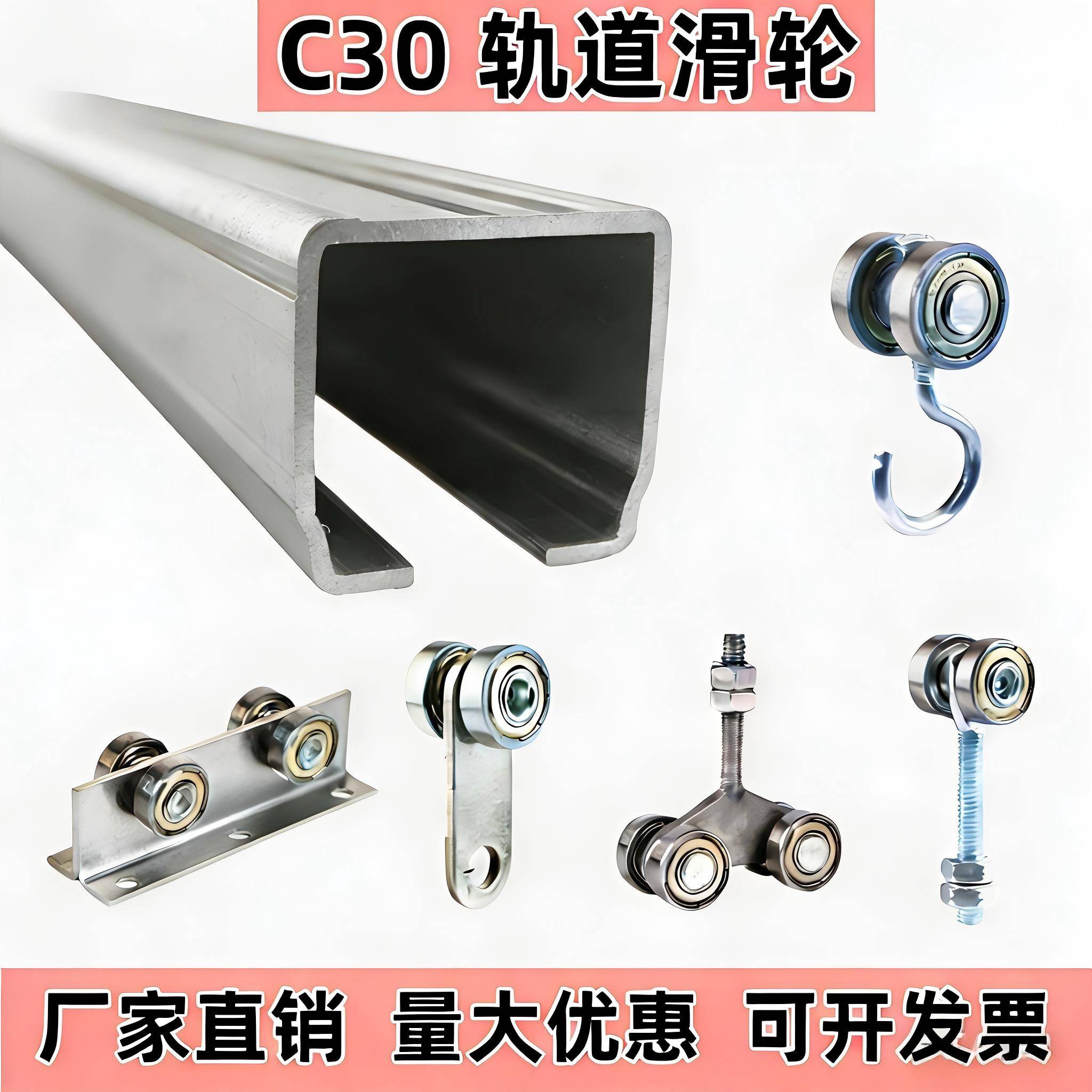 c30吊轮轨道全套吊轮大棚篷布滑轮吊滑轨工业厂房推拉移门帘滑槽图片