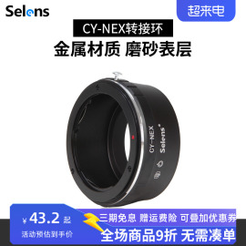 Selens/喜乐仕CY-NEX 镜头转接环 雅西卡C/Y镜头转接到微单相机