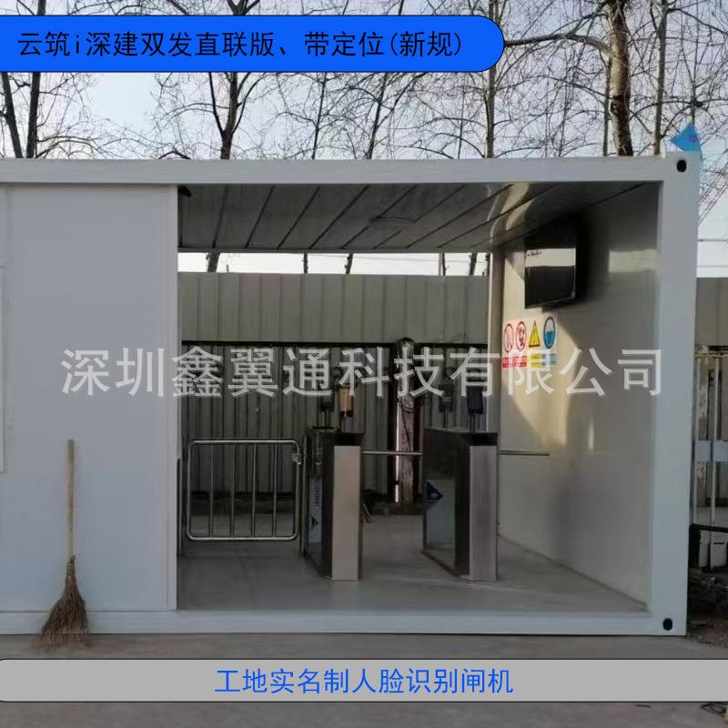 工地闸机云筑i深建双发直联版带定位(新规)劳务实名制管理系统