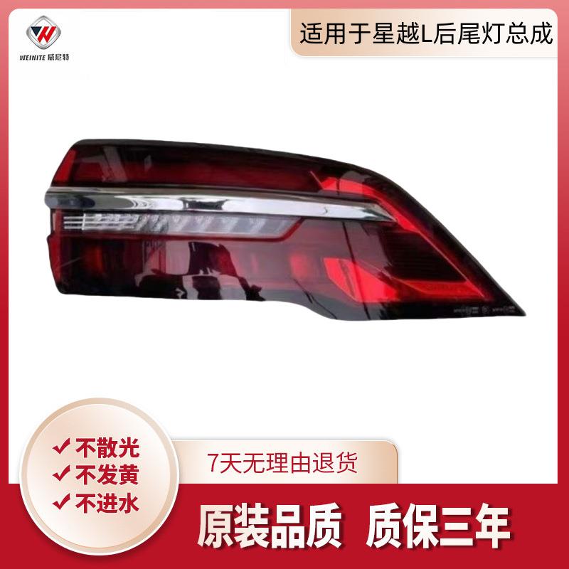 适用于吉利星越L后雾灯后杠灯后尾灯总成后保险杠灯后倒车刹车灯