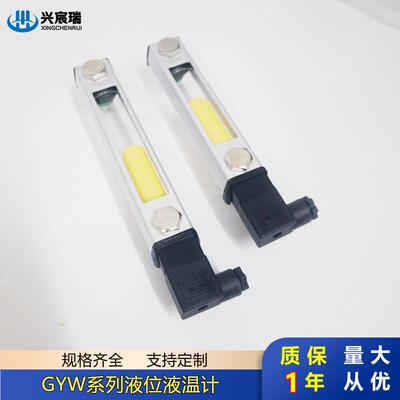 液位控制型液位液温计GYW-100 GYW-125 GYW-127 GYW-150 GYW-160