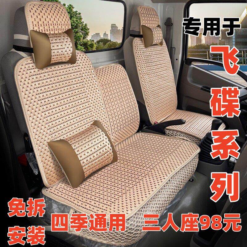 飞碟缔途GX DX W5 奥驰V3 X3 X2 座套四季通用货车坐垫透气冰丝