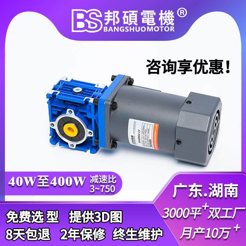 邦硕NMRV40/50蜗轮蜗杆调速电机RV30铝壳涡轮自锁转角减速电机