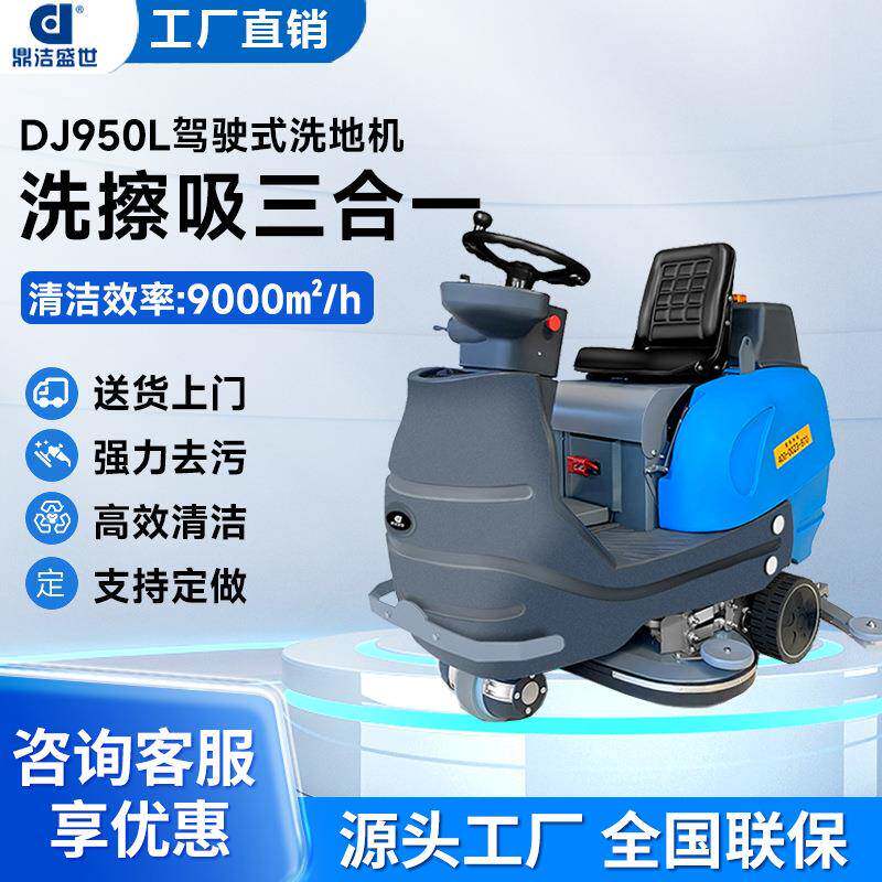 商用电动驾驶洗地机工厂超市商场地面洗地车工业环卫保洁拖地车