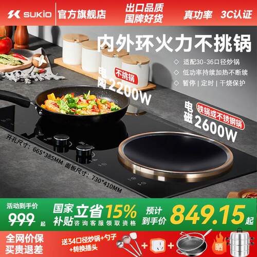 SUKIO硕高电磁炉嵌入式双口瓦斯炉家用电灶凹面内嵌黑晶炉双炉一