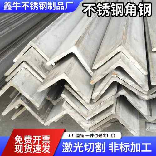 不锈钢角钢等边三角钢角铁L型钢支持来图焊接零接加工