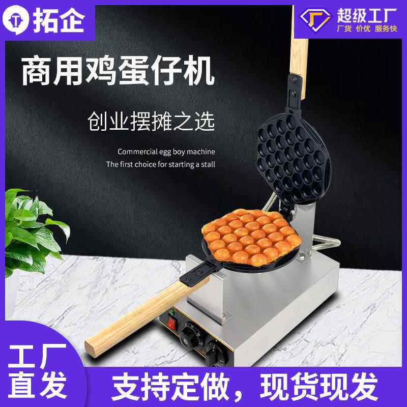 掌柜推荐鸡蛋仔机商用电热港式鸡蛋烤饼机爆浆蛋仔华夫炉设备