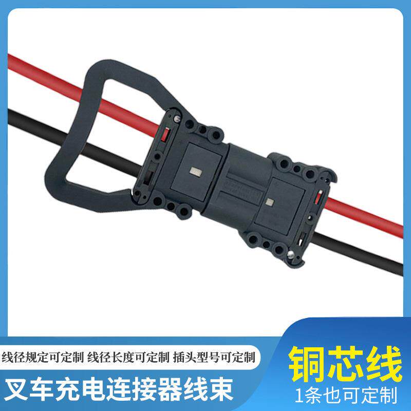 REMA80A160A320林德杭叉合力龙工电动叉车充电公母插头连接器线束