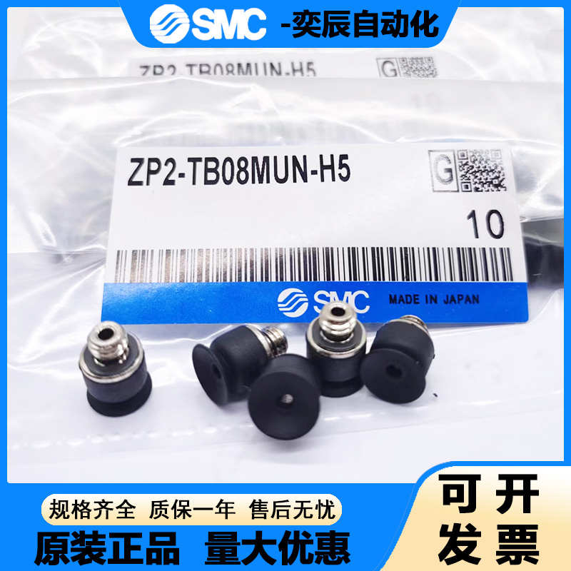 SMC气动真空吸盘ZP2-TB04/06/08/10/15/20MBS/MBN/MUS/MUN-H5-A3