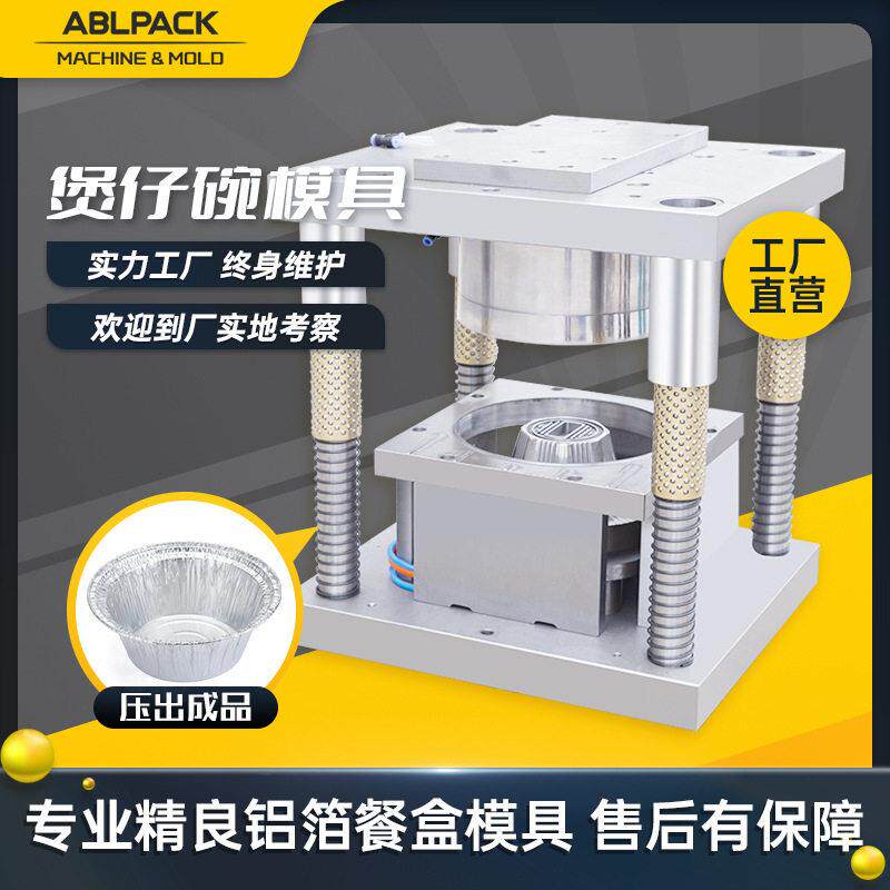 一出多模一体成型锡纸快餐打包铝箔保鲜耐温微波光波直接加热