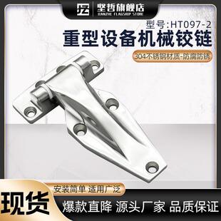 2大型工业冷库箱机械设备铰链超厚防盗门承重合页 304不锈钢HT097