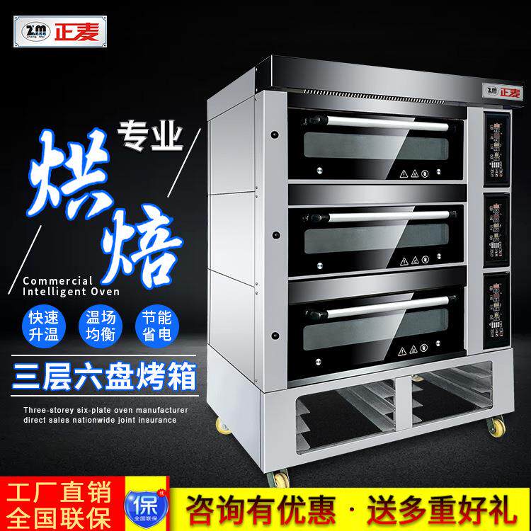 正麦三层六盘电烤箱豪华商用3层6盘燃气平炉月饼蛋糕披萨面包烤炉