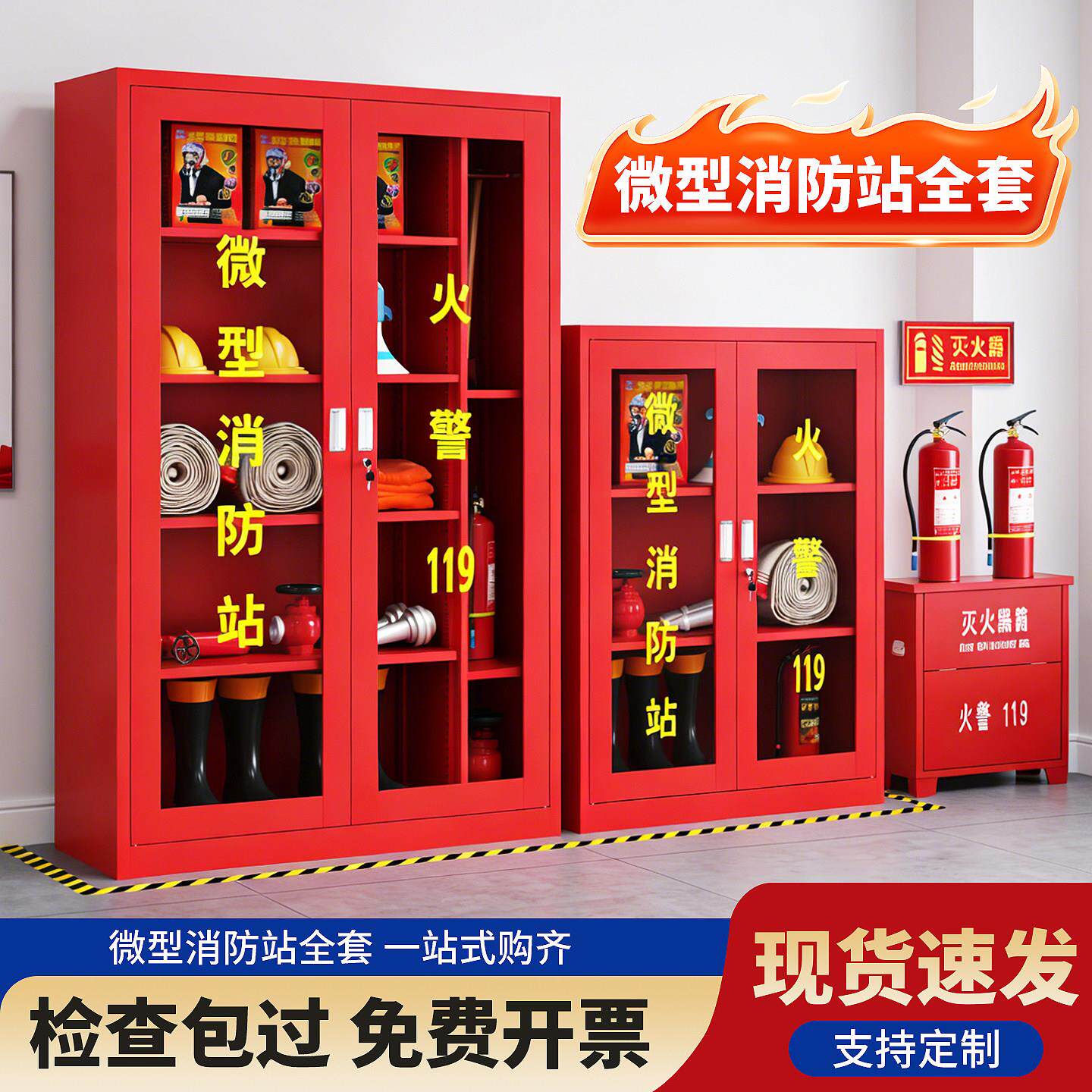 微型消防站消防器材全套消防工具展示柜商场车间工地消防柜灭火器
