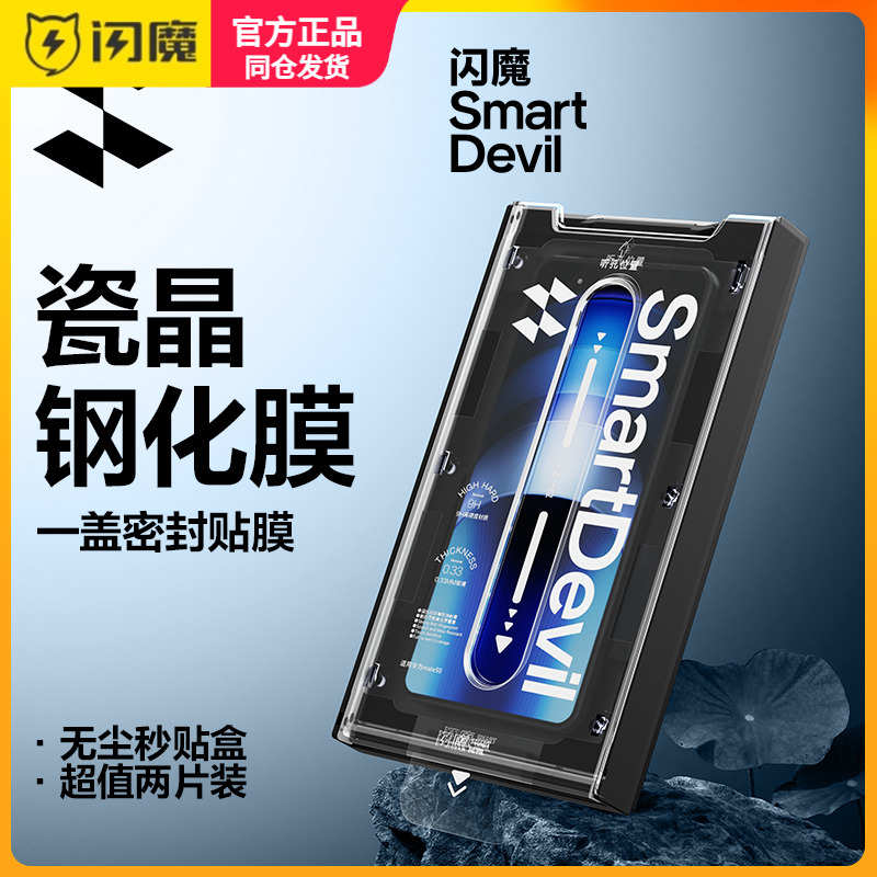 闪魔适用iQOO13钢化膜无孔neo10Pro无尘仓S19保护模9SPro真我neo7