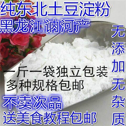 讷河土豆粉东北纯土豆淀粉马铃薯粉土豆粉粉面子生粉食用包邮
