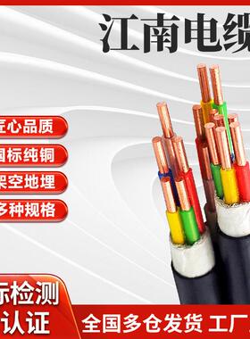 江南电缆国标铜芯ZR-yjv2 3 4 5芯1.5 2.5 4 6 10三相四线 线电缆