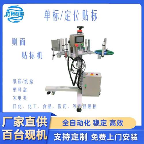 定制全自动侧面流水线贴标机贴纸箱包装盒胶筐食用油手机盒食用油