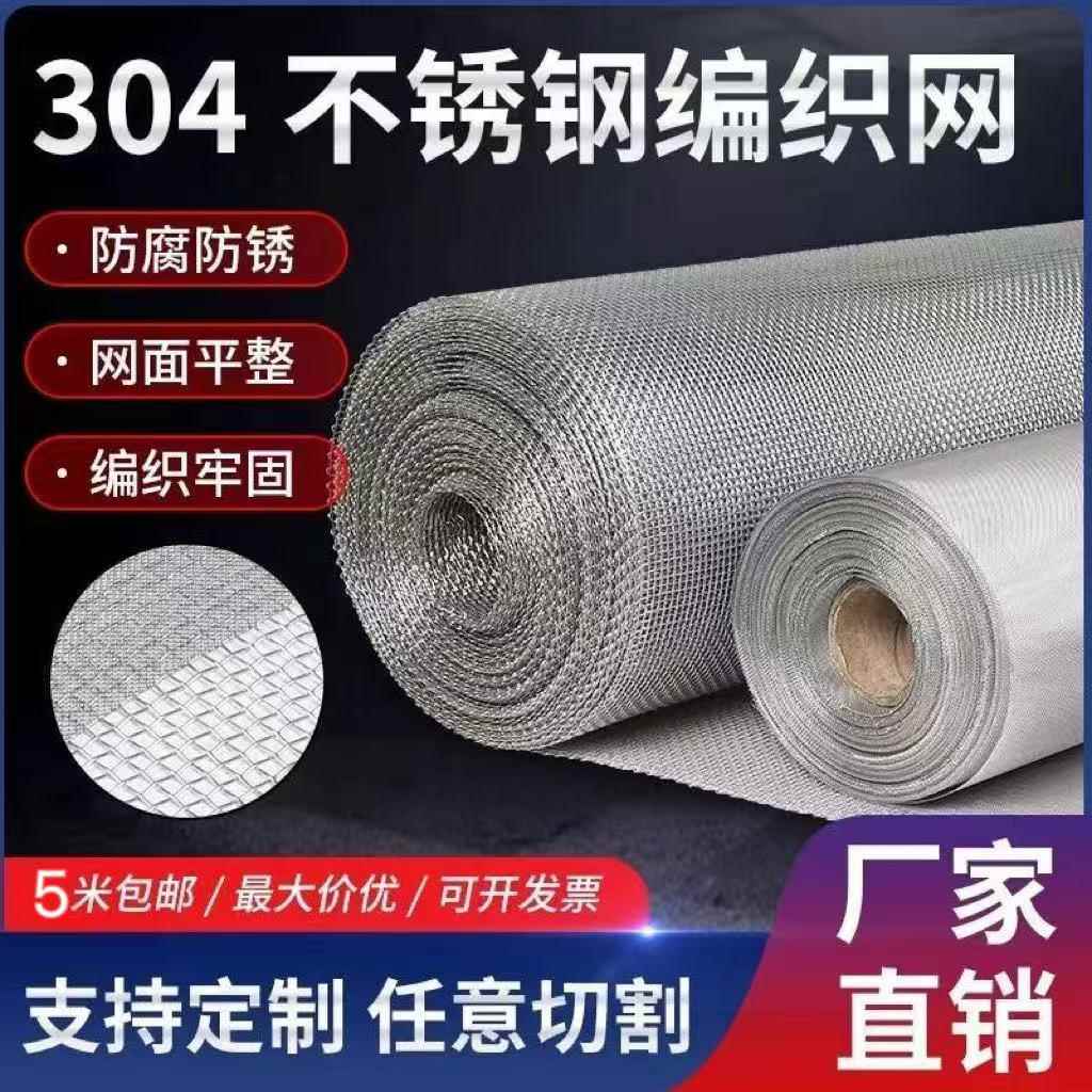 304不锈钢网筛网过滤网5-500细目网格网片防护网不锈钢丝网编织网