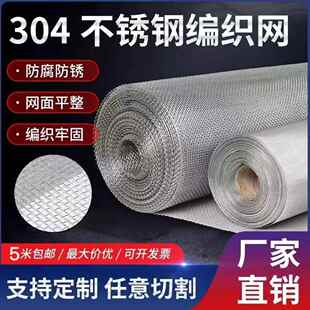 304不锈钢网筛网过滤网5-500细目网格网片防护网不锈钢丝网编织网