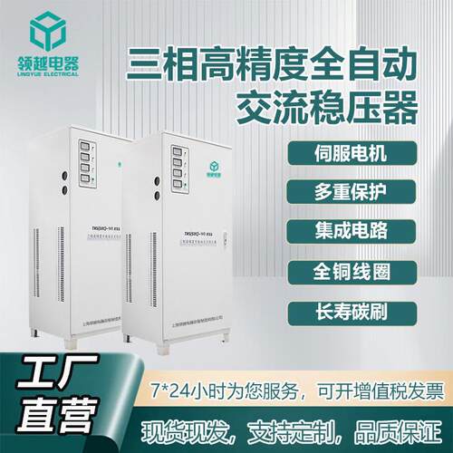 领越工厂直营高精度三相90KVA工业机械设备指针款380伏交流稳压器