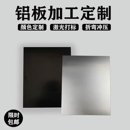 黑色阳极氧化铝板加工个性5052铝合金板材标牌面板0.5 1mm可零切