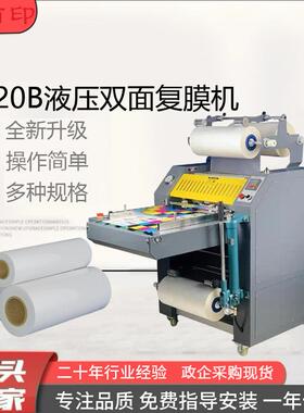 520B液压覆膜机自动搭边自动分断单双面覆膜Laminatingmachine