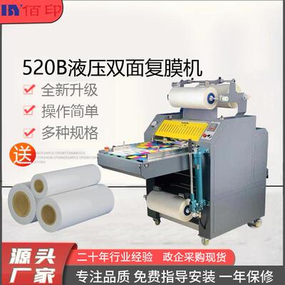 520B 液压覆膜机自动搭边自动分断单双面覆膜 Laminating machine