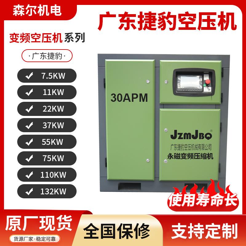 捷豹永磁变频螺杆式空压机7.5KW115/22/37可变频工频空气压缩机