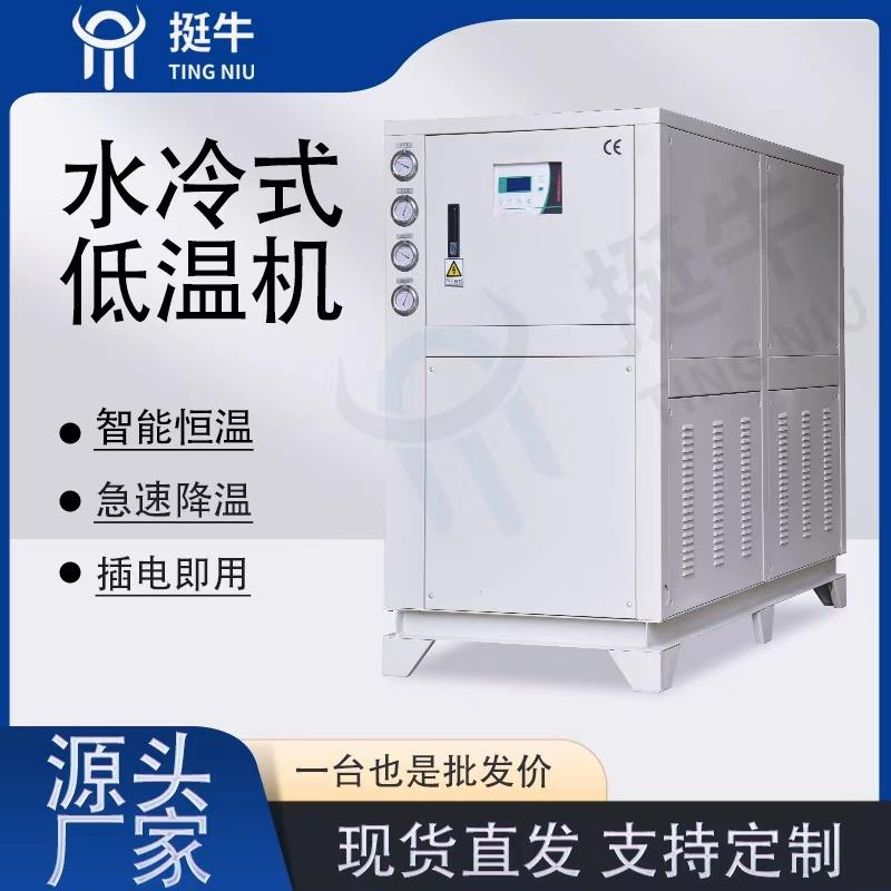 工业水冷式低温机恒温循环水冷水机10匹制冷设备注塑模具降温机5P