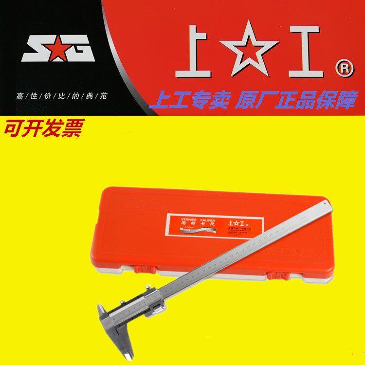 上工 游标卡尺0-100-200-300-500mm 四用游标卡尺 上工卡尺