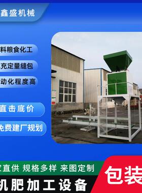 供应有机肥包装机花卉营养土定量给料机沙土砂石煤块装袋机填充