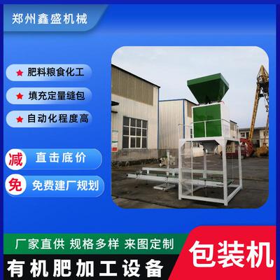 供应有机肥包装机花卉营养土定量给料机沙土砂石煤块装袋机填充