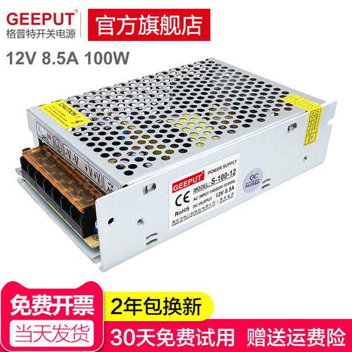 格普特开关电源12V 8.5A 100W灯带灯条监控稳压直流LED电源变压器