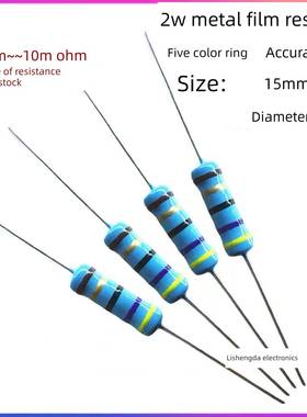 2W金属膜电阻1.2R 12R 120R 1.2K 12K 120K 1.2M欧 精度1% 五色环