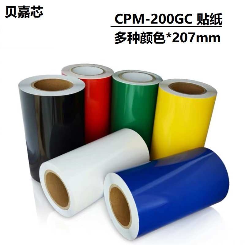 MAX彩贴机贴纸标签纸贝嘉芯BC-112/115N2/CPM-100HG3C/5C/PVC贴纸