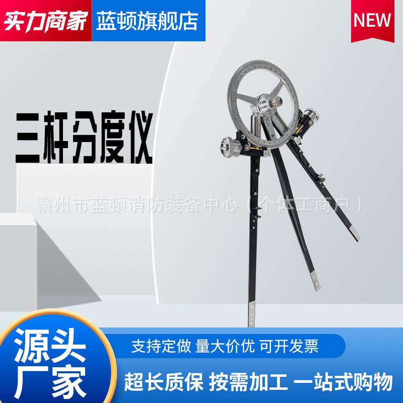 三杆分度仪船用三杆大分规航海分度仪船用海图定标器航海分度仪