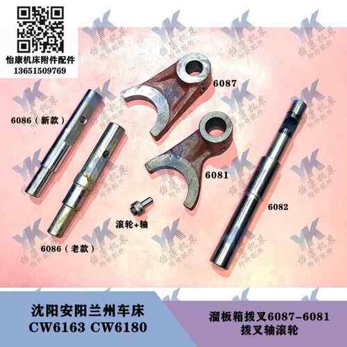 沈阳安阳兰州车床 CW6163 CW6180 溜板箱拨叉6087-6081拨叉轴滚轮