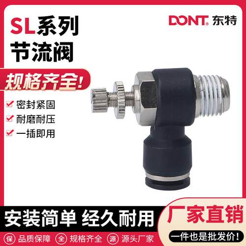 气动气管快速接头 L型节流阀SL系列黑色4-M5/4-01/6-M5/6-01/8-M5