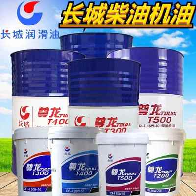 需定制长城T300 T400 T500 15W-40 20W-50 T600 CF-4 CK-4 尊龙柴