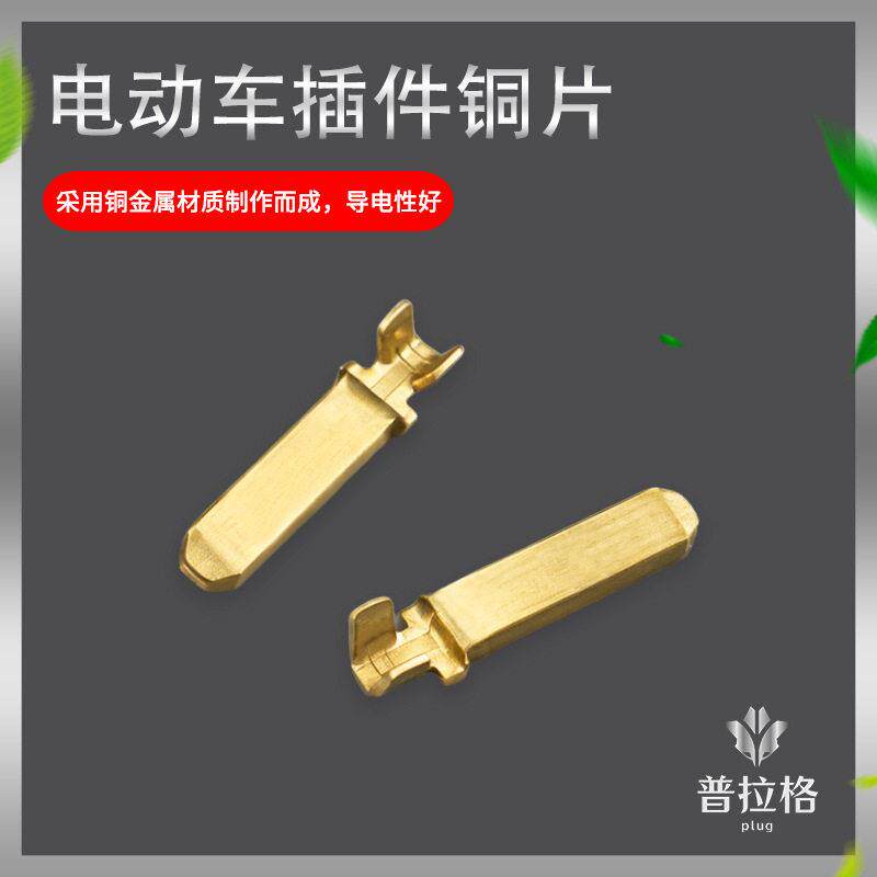 电动车插件铜片 品字公端2*4*21方管公端接线端子电源线插头