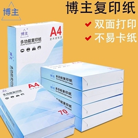 A4打印纸a4纸白纸a4打印纸办公用纸70g复印纸试卷80g双面打印学生用草稿纸凭证纸500张整箱