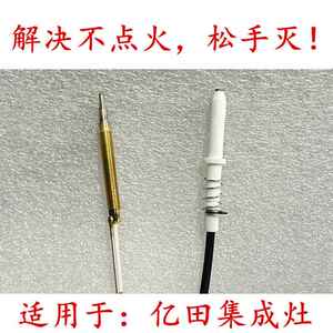 适用于亿田集成灶点火针感应针热电偶帅丰等灶通用配件然气液化气