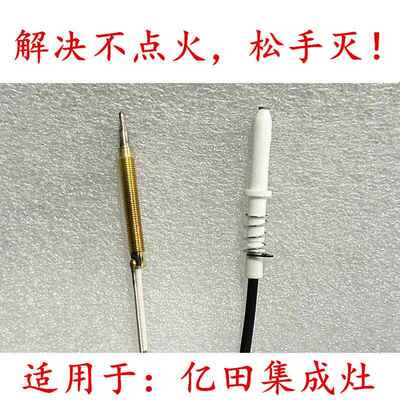 适用于亿田集成灶点火针感应针热电偶帅丰等灶通用配件然气液化气