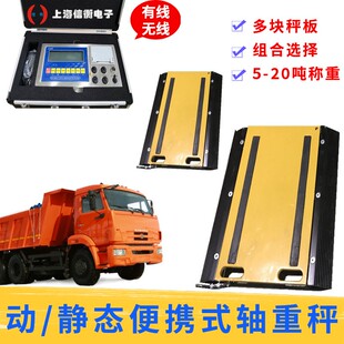 轴重秤40吨地磅称便携式 90cm 轴重仪有线2片单片称重20吨尺寸50