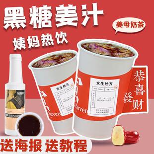 制糖师黑糖姜汁张大大秋冬热饮奶茶店专用商用红糖姜茶大姨妈
