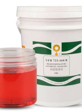高温链条油300-500立维YEH723-460R润滑油耐高温合成18升红色液体