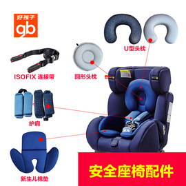 好孩子安全座椅配件布套棉垫凉席isofix接口cs719/729汽车座零件