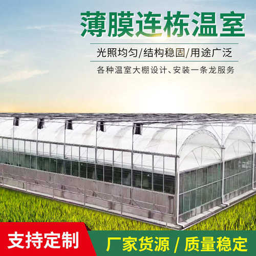 PO膜智能温室薄膜连动温室大棚种植养殖大棚连动双拱双膜温室配件