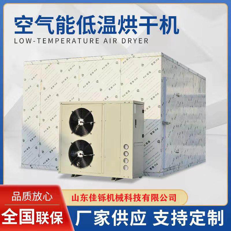 红薯粉丝低温烘干设备 豌豆粉丝冷风干燥机 粉丝类空气能热泵干燥