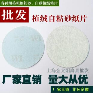 植绒砂纸磨片自粘100mm 125干砂WL白色背绒圆盘砂拉绒粘片 4寸7寸